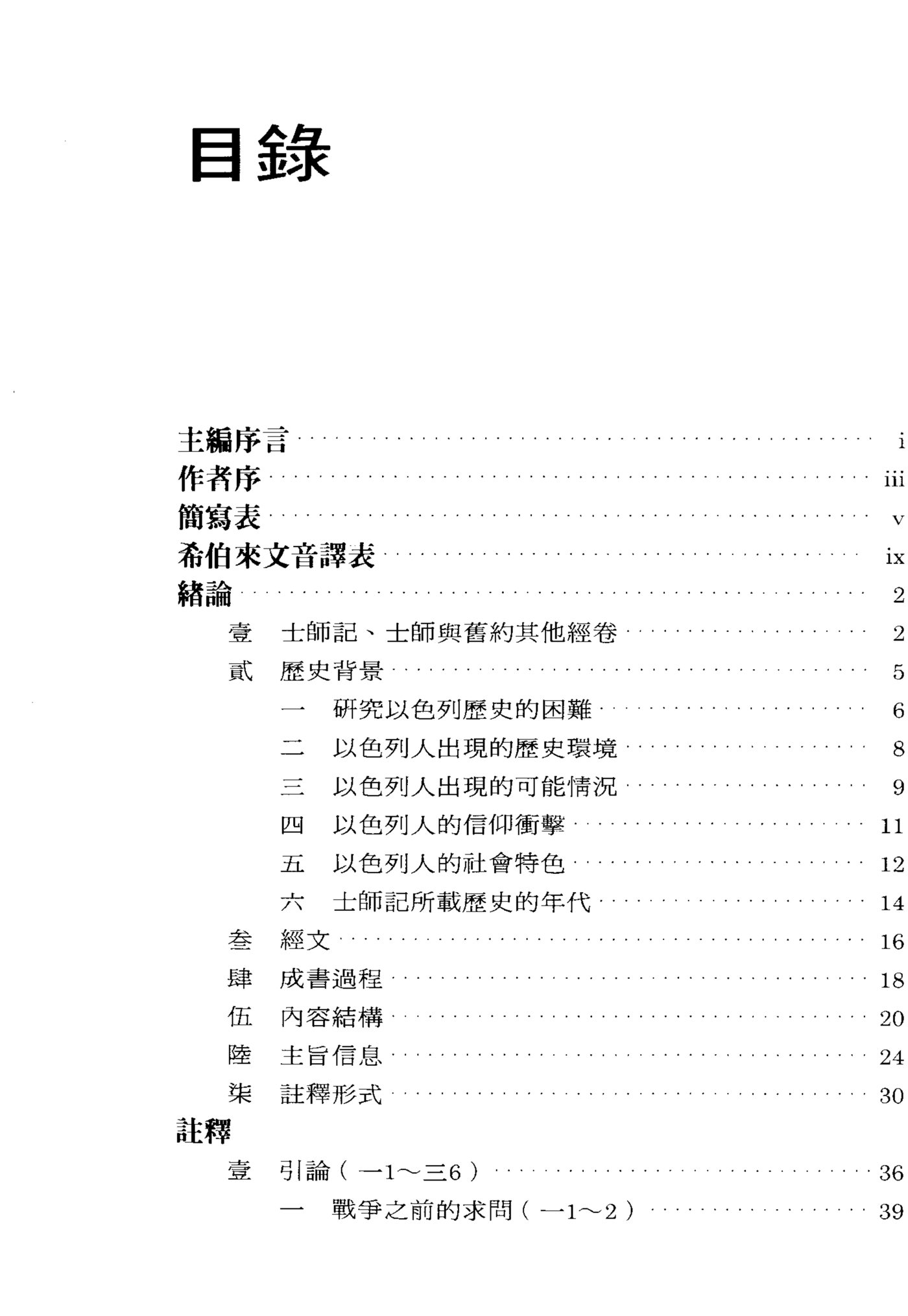 士师记：天道 第 5 页预览