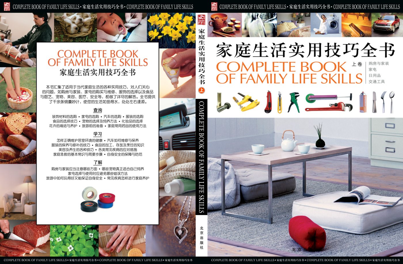 家庭生活实用技巧全书 第 2 页预览