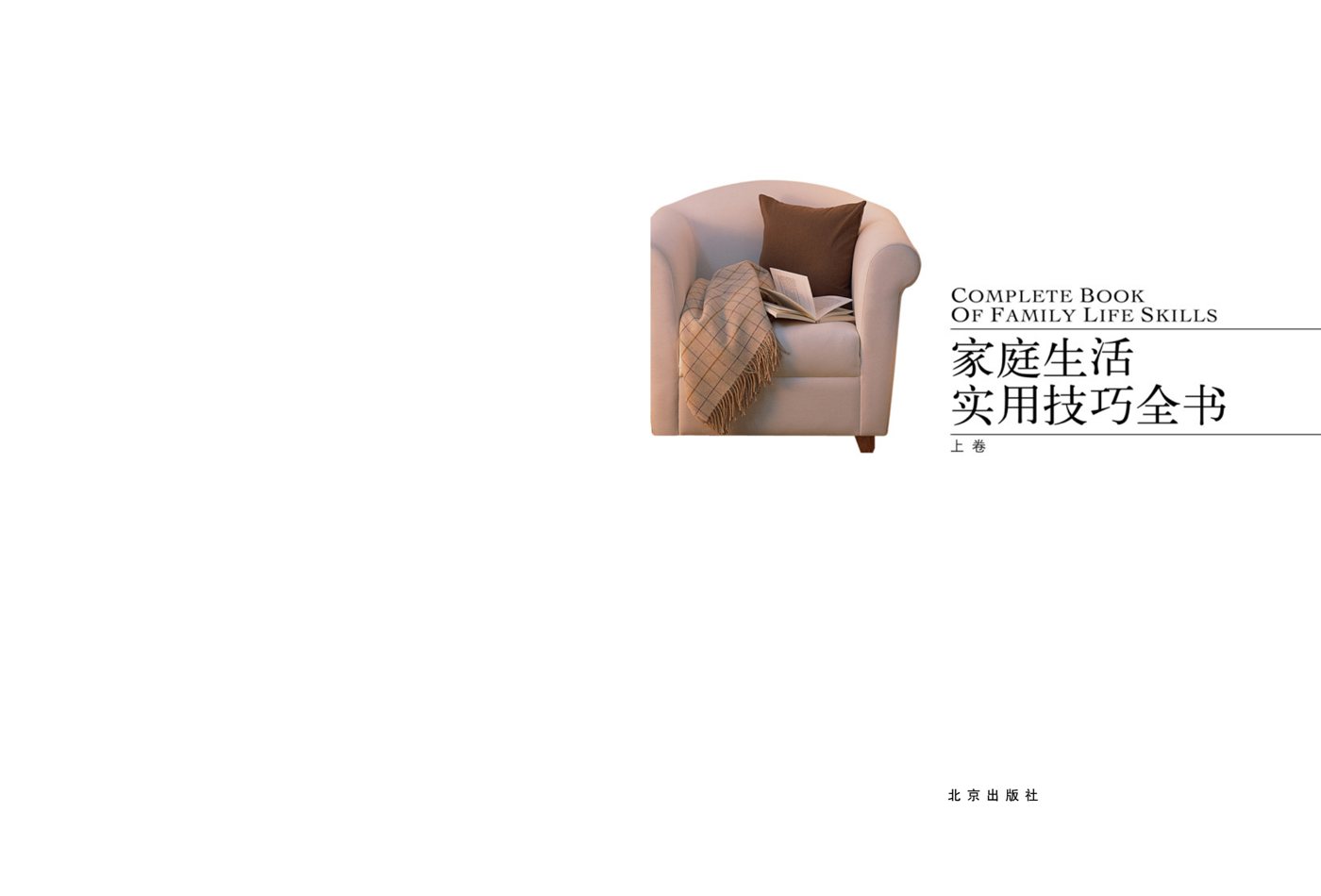 家庭生活实用技巧全书 第 3 页预览