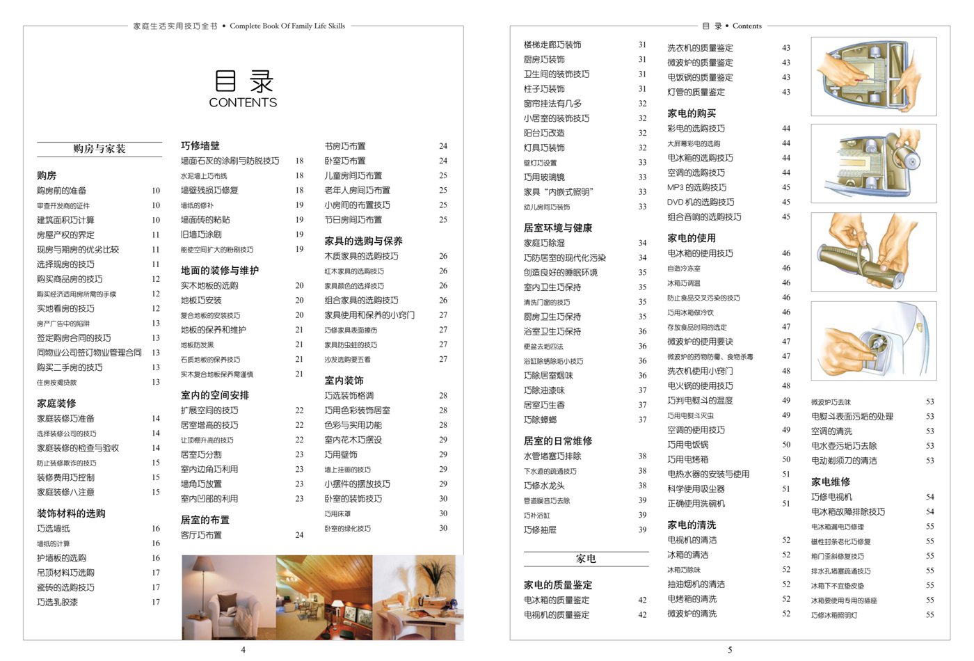 家庭生活实用技巧全书 第 5 页预览