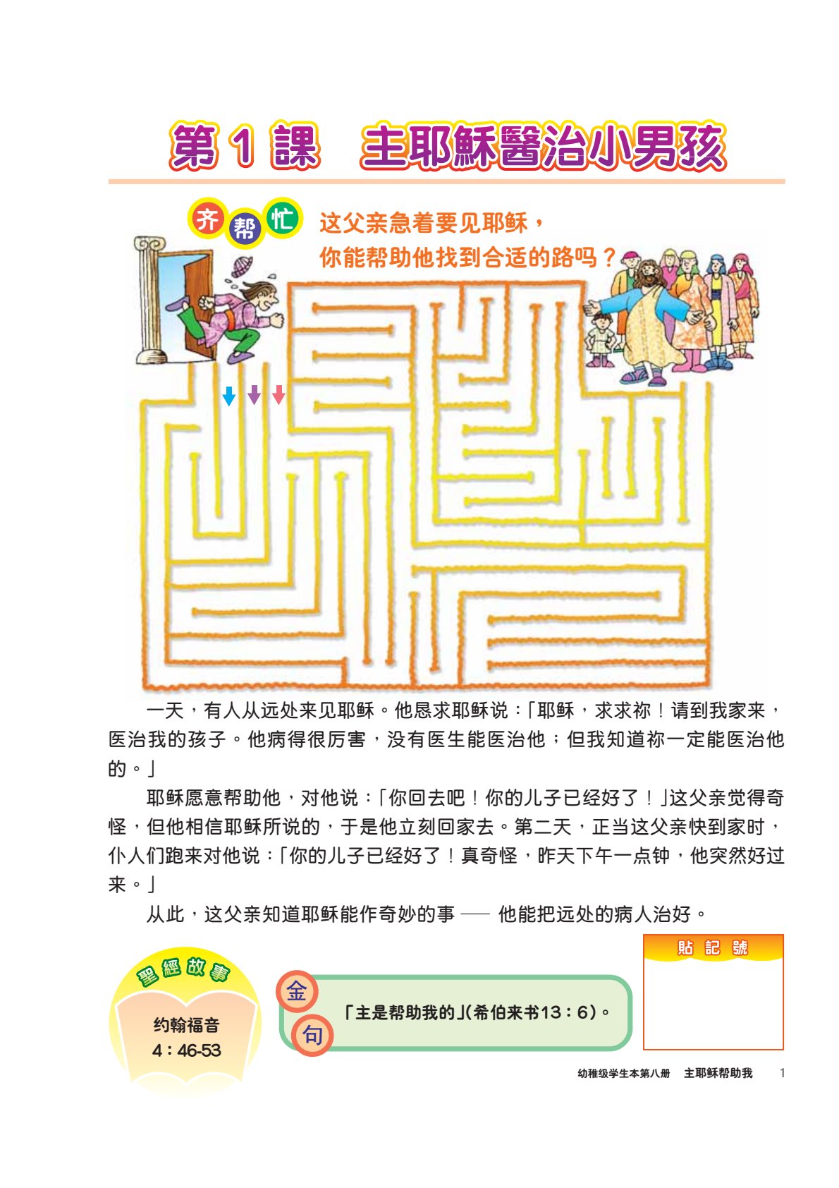 主耶穌幫助我學生本 第 3 页预览