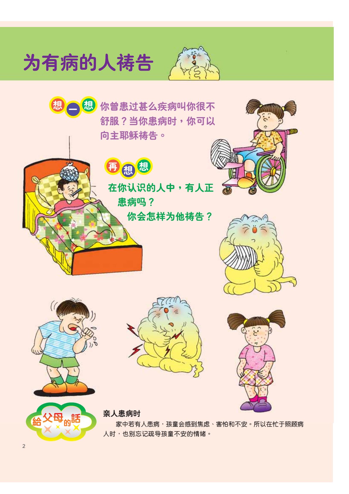 主耶穌幫助我學生本 第 4 页预览