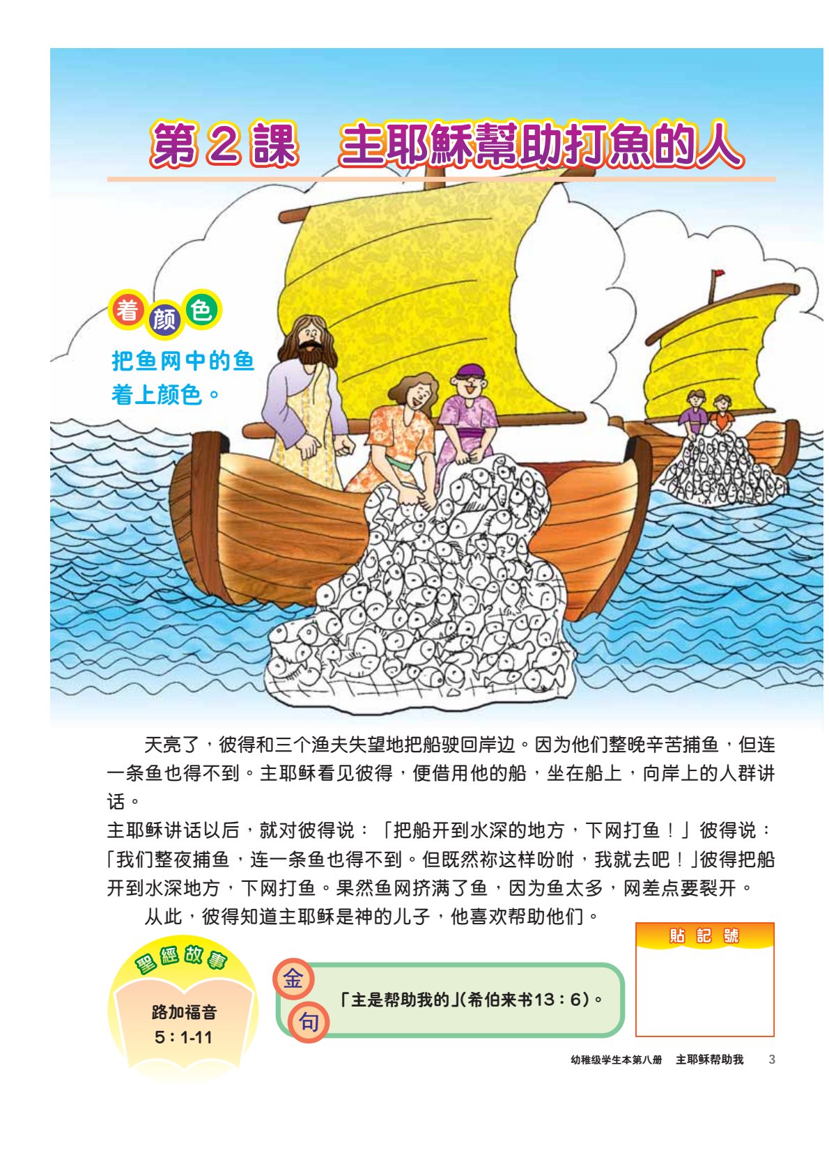 主耶穌幫助我學生本 第 5 页预览