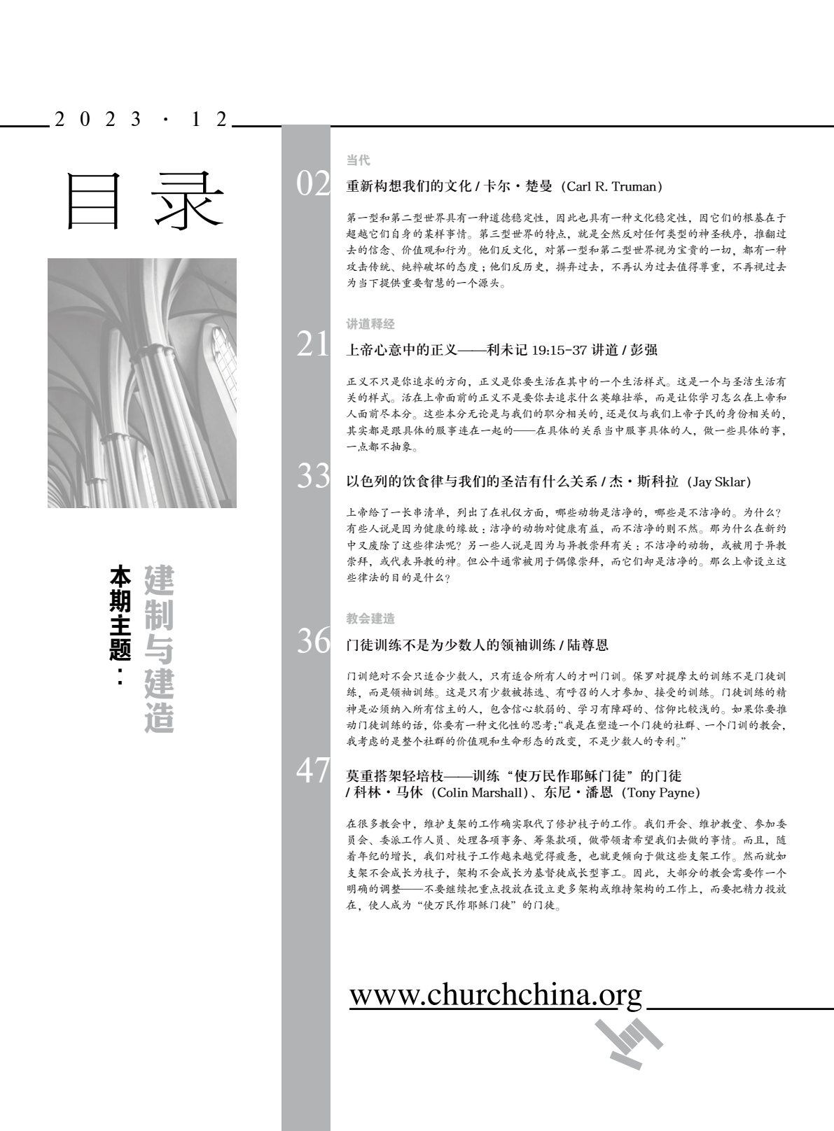 《教会》2023年第4期（总第96期）：建制与建造 第 2 页预览