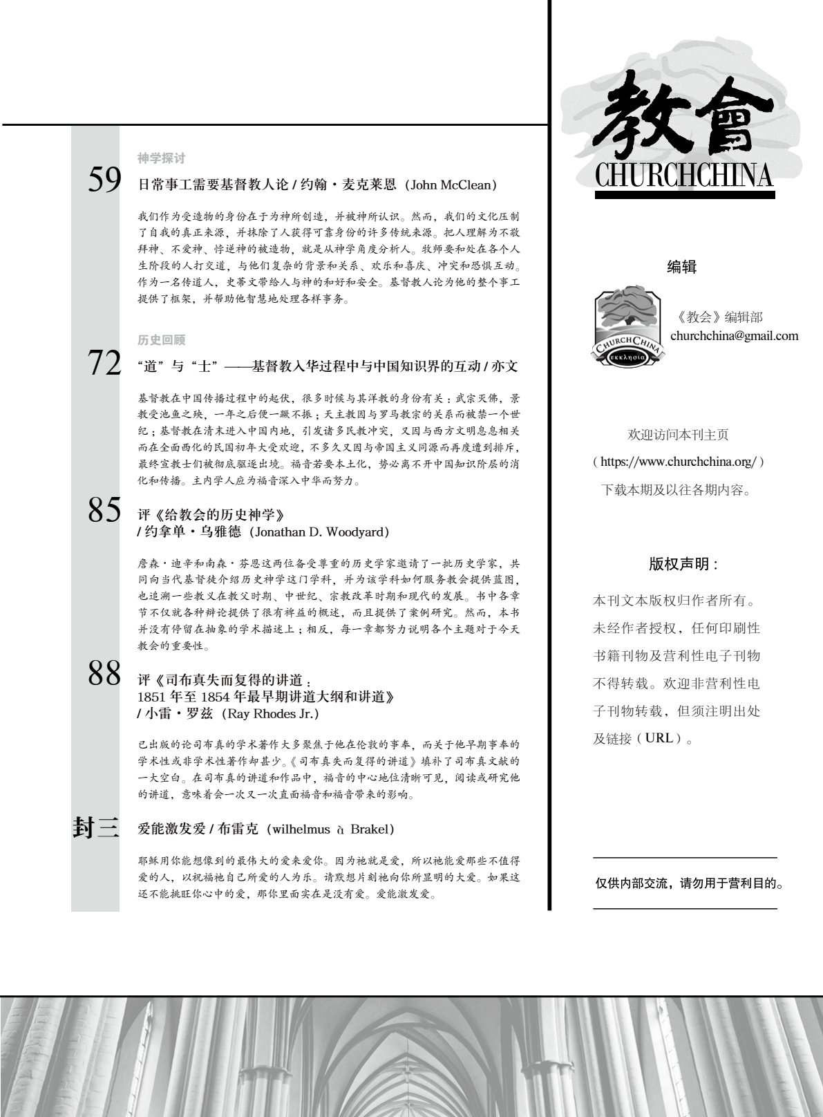 《教会》2023年第4期（总第96期）：建制与建造 第 3 页预览
