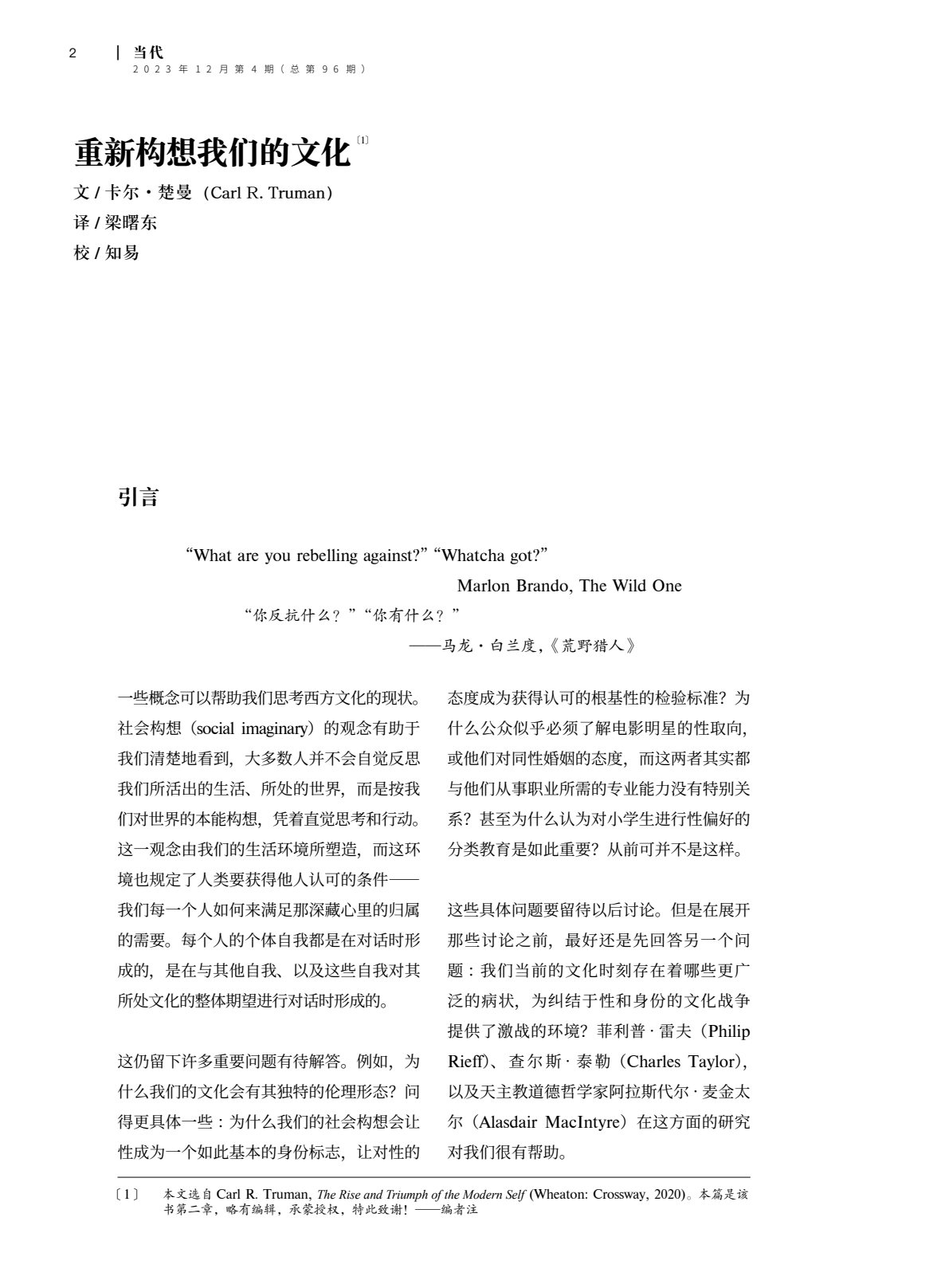 《教会》2023年第4期（总第96期）：建制与建造 第 4 页预览