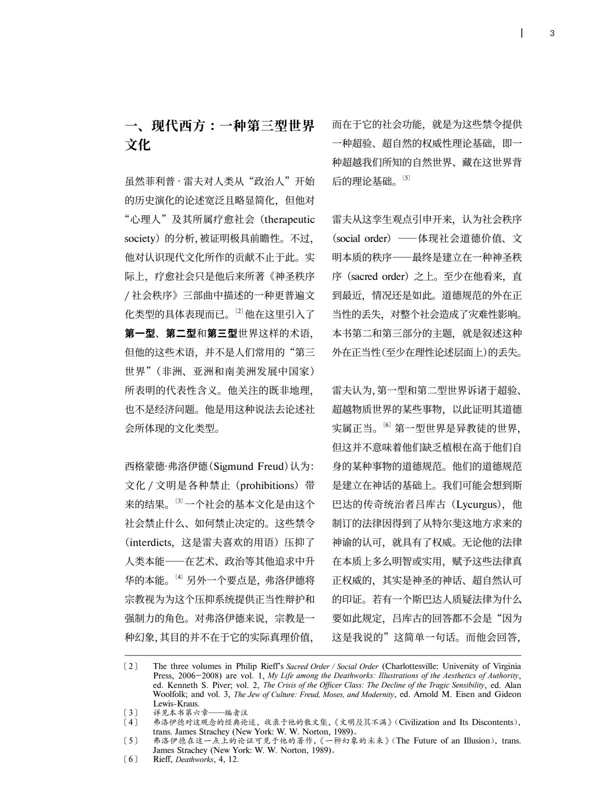 《教会》2023年第4期（总第96期）：建制与建造 第 5 页预览