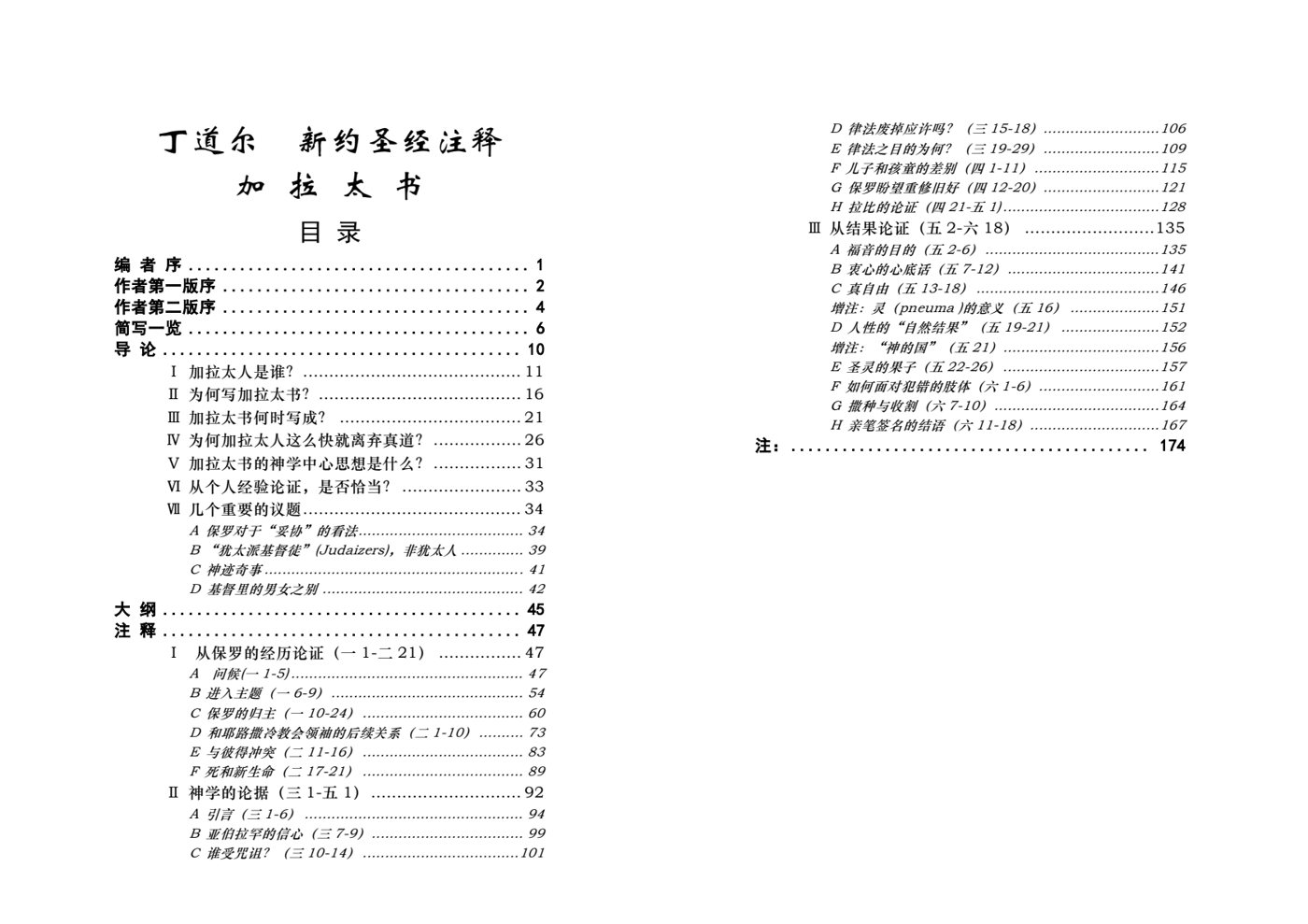 丁道尔：加拉太书——新约圣经注释 第 1 页预览