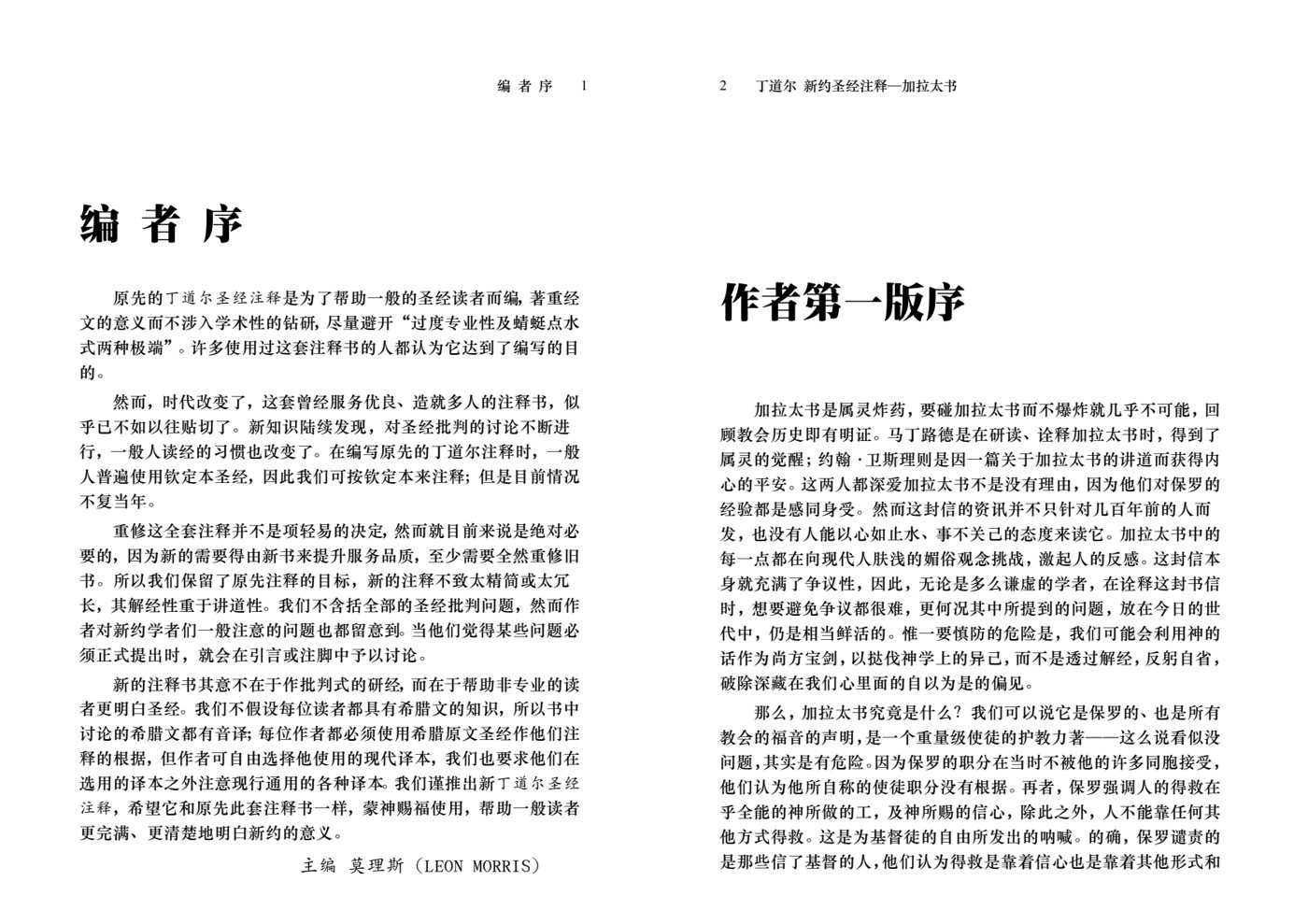 丁道尔：加拉太书——新约圣经注释 第 2 页预览
