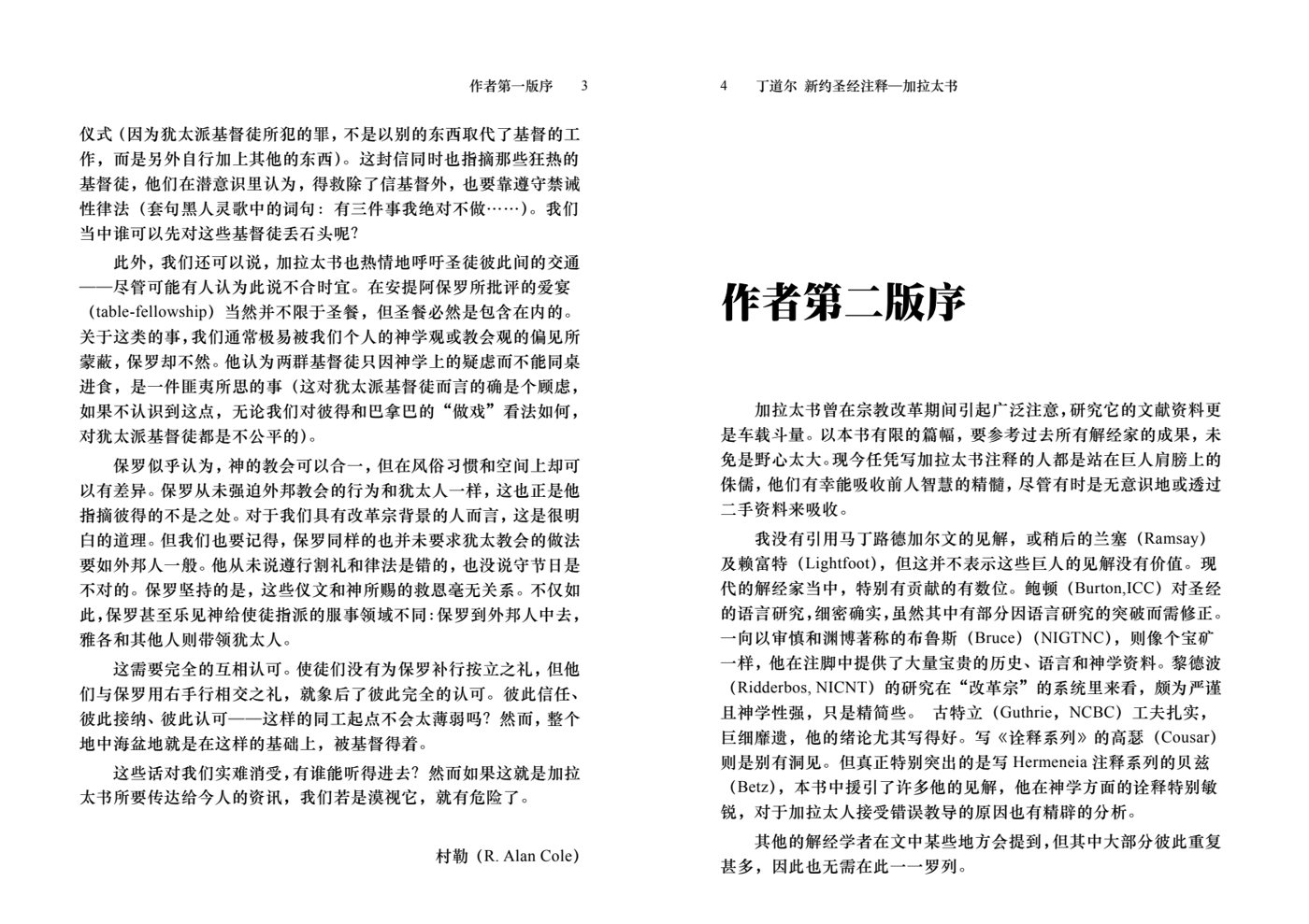 丁道尔：加拉太书——新约圣经注释 第 3 页预览