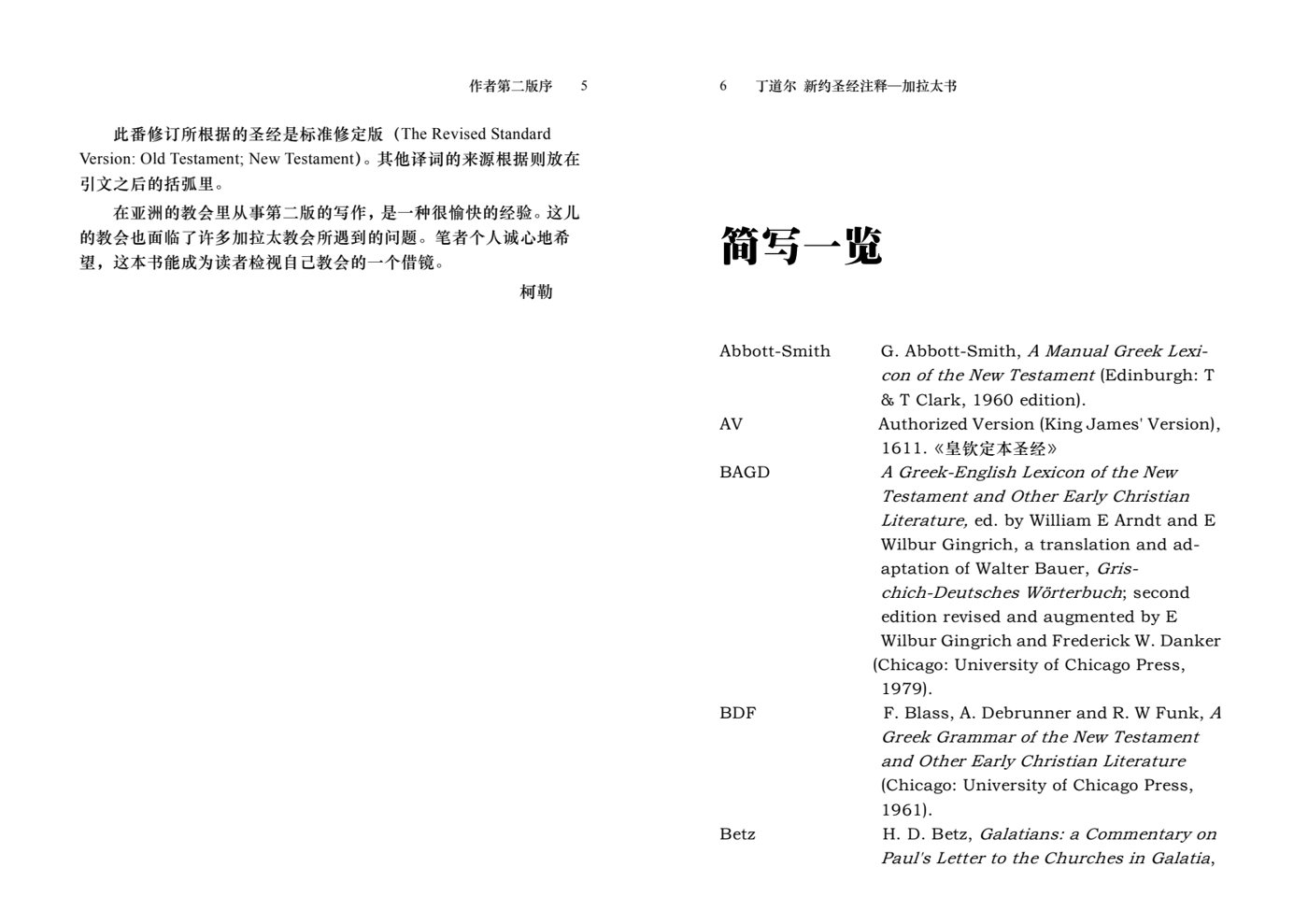 丁道尔：加拉太书——新约圣经注释 第 4 页预览