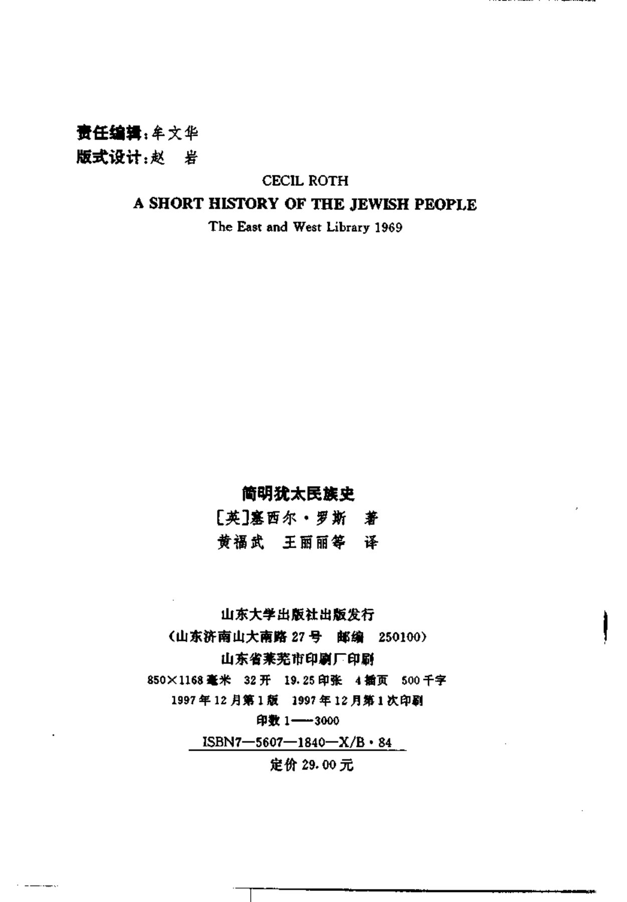 简明犹太民族史 第 3 页预览