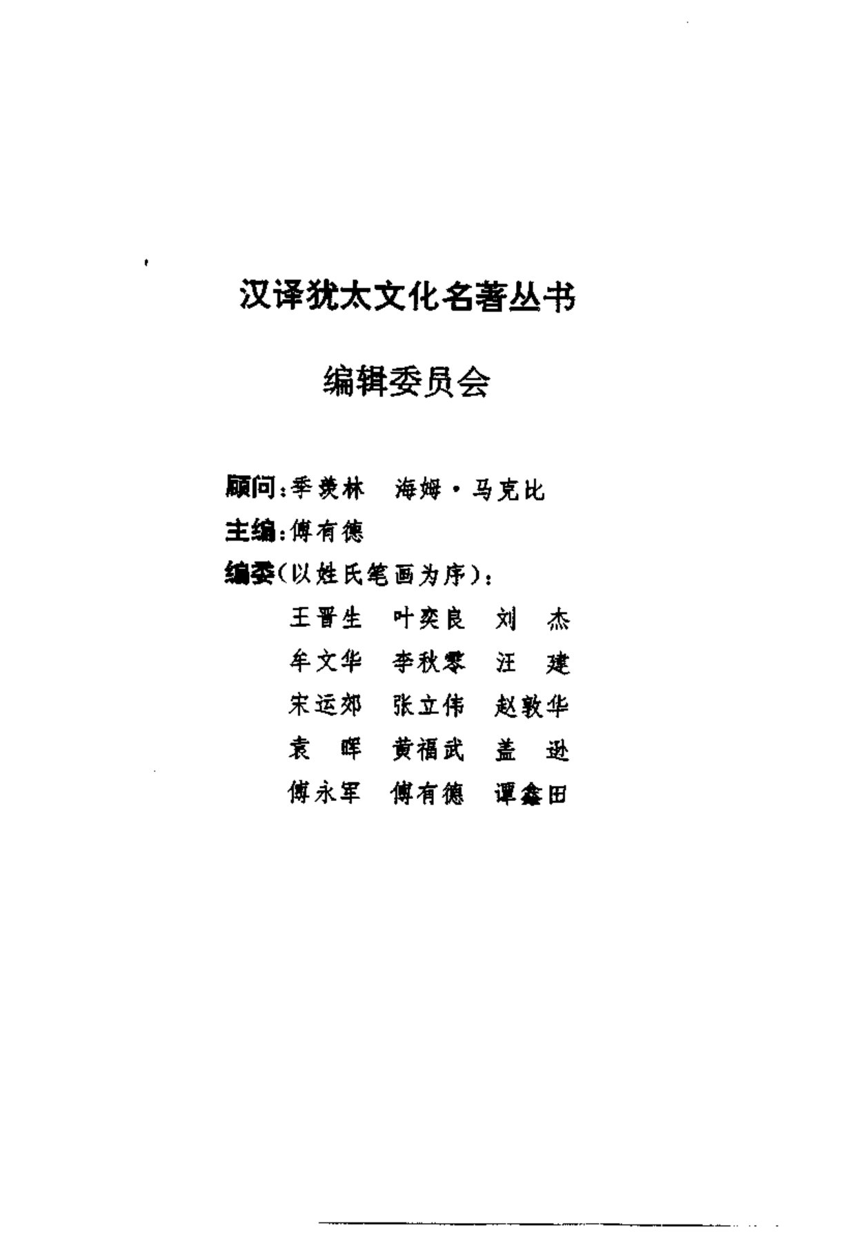 简明犹太民族史 第 4 页预览