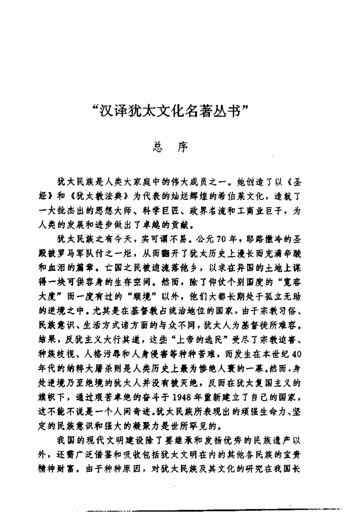 简明犹太民族史 第 5 页预览