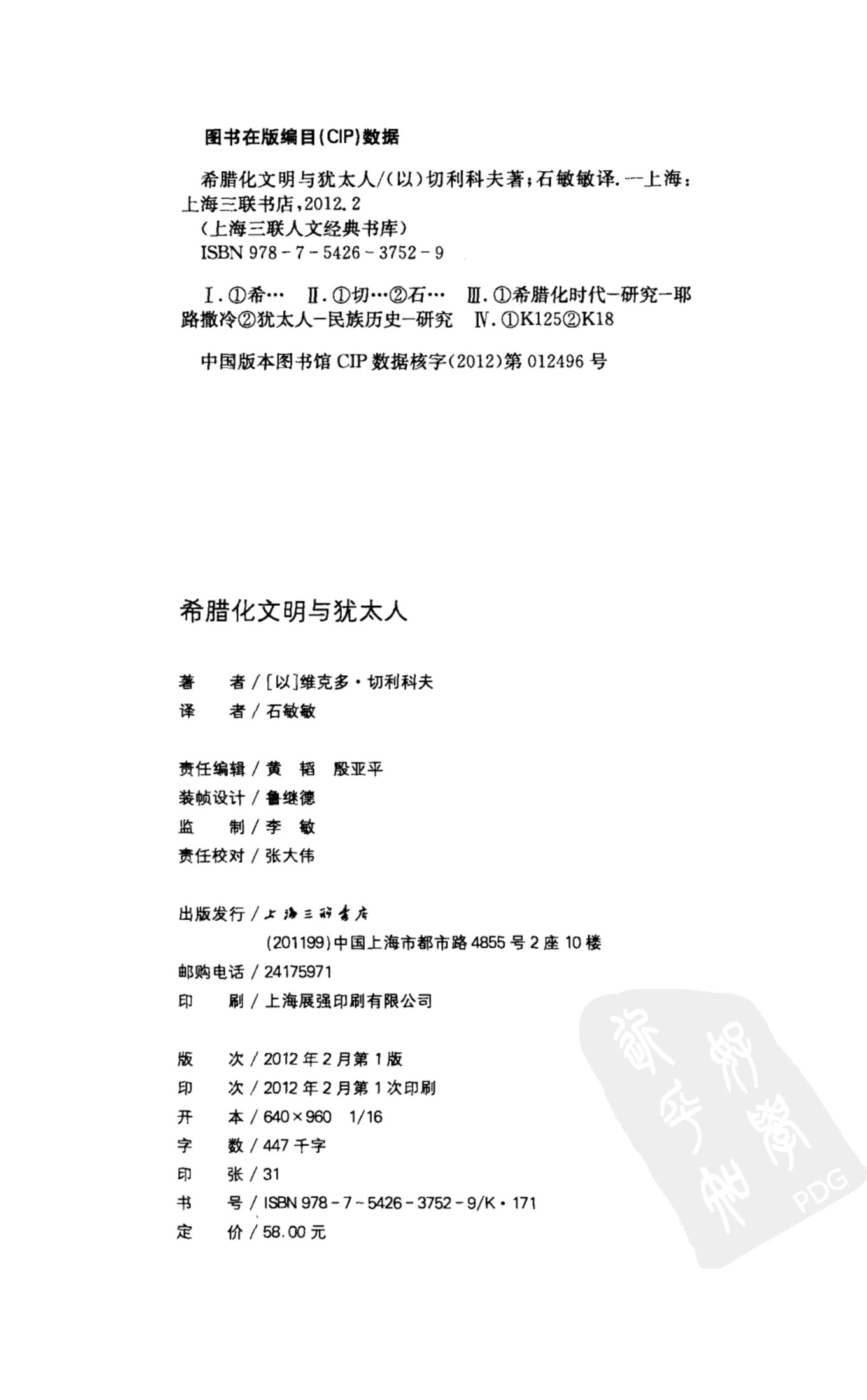 希腊化与犹太人 第 4 页预览