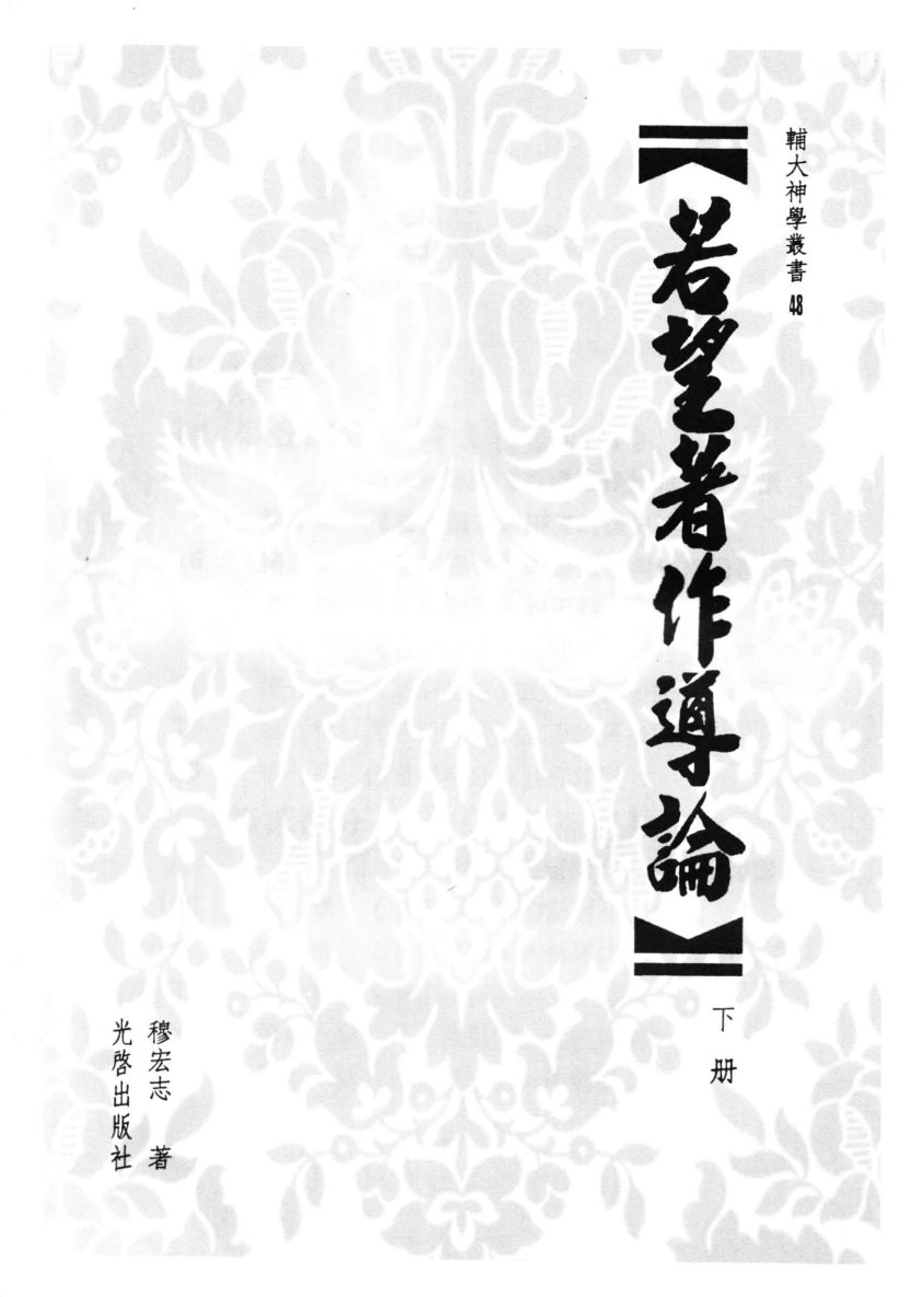 约翰著作（下） 第 2 页预览