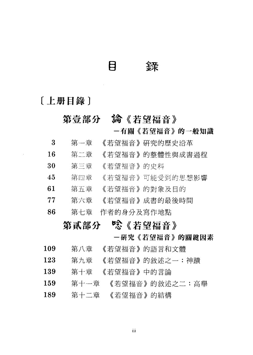 约翰著作（下） 第 3 页预览