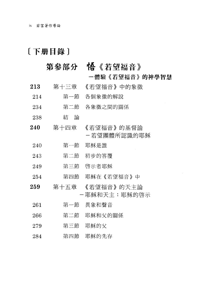 约翰著作（下） 第 4 页预览