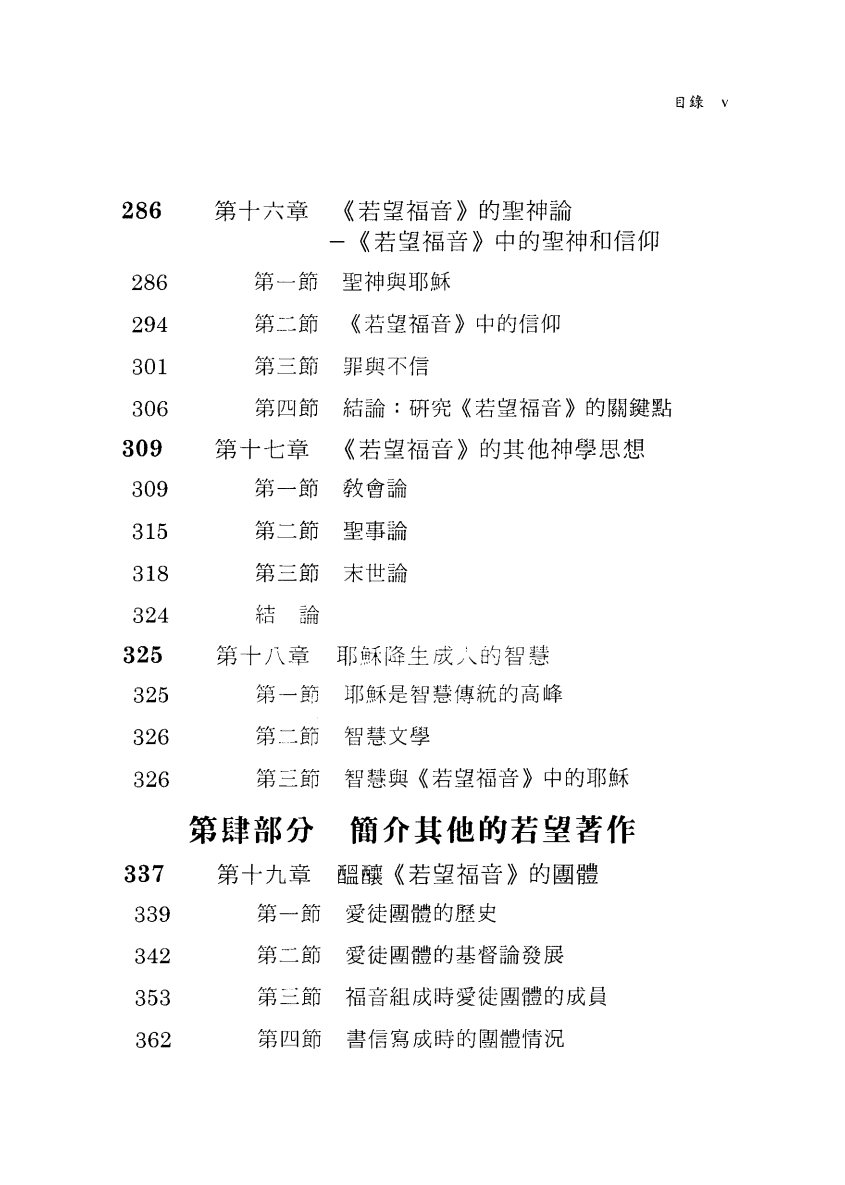 约翰著作（下） 第 5 页预览