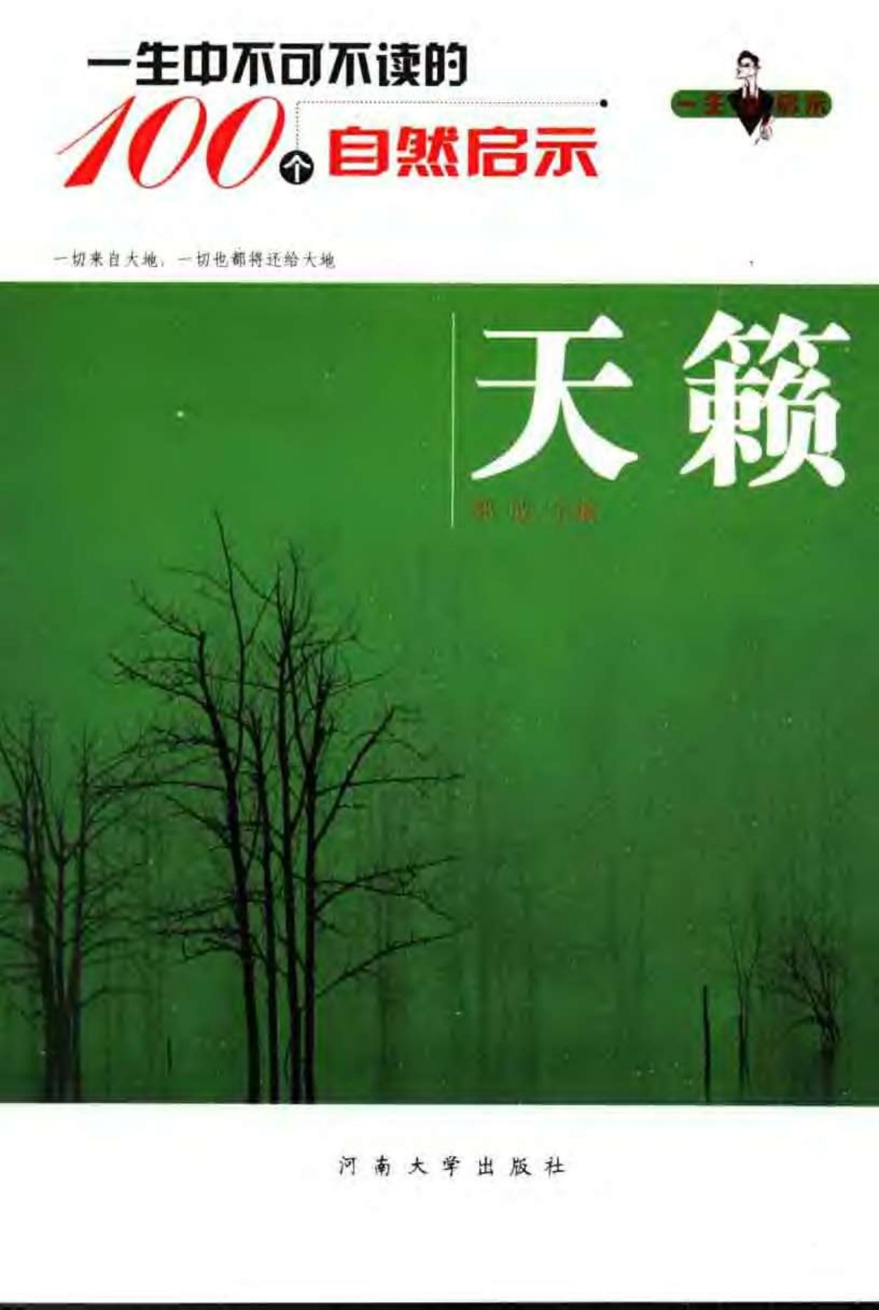 100个自然启示 第 1 页预览
