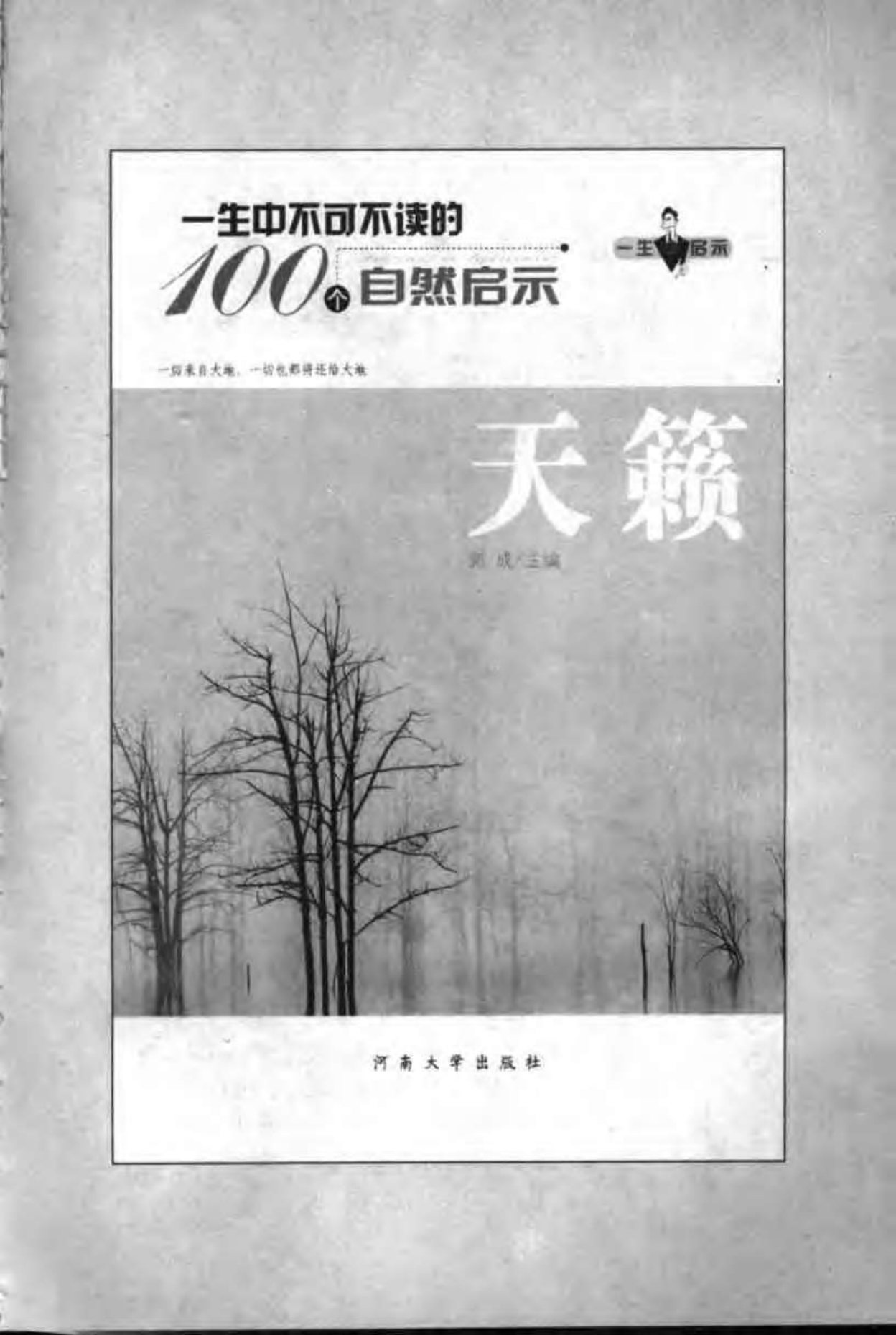 100个自然启示 第 3 页预览
