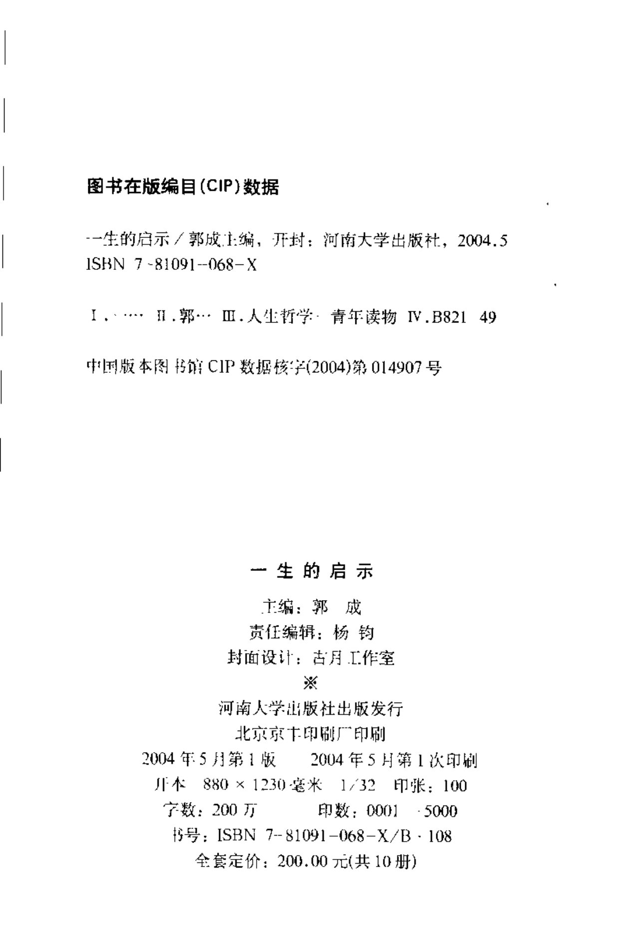 100个自然启示 第 4 页预览