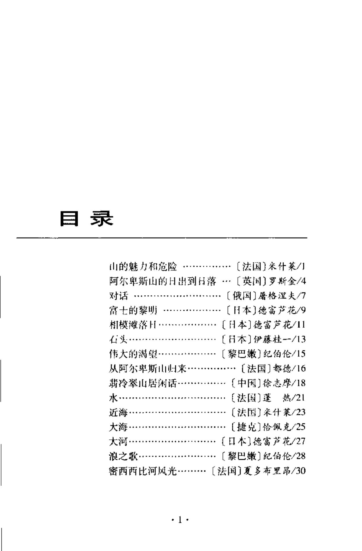 100个自然启示 第 5 页预览