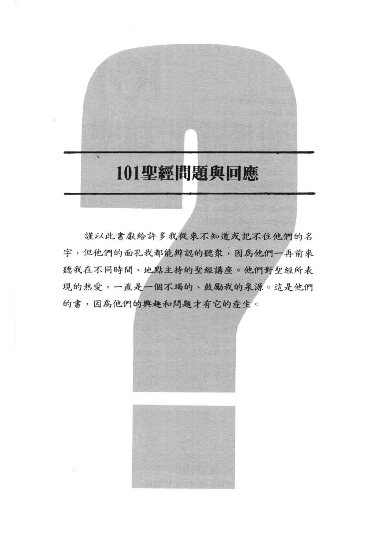 圣经问题与回应 第 2 页预览