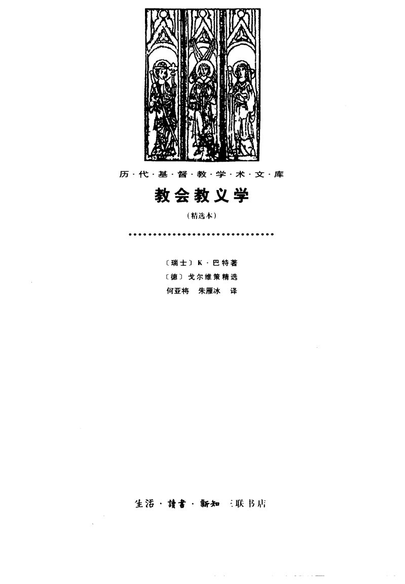 教会教义学 精选本 第 3 页预览