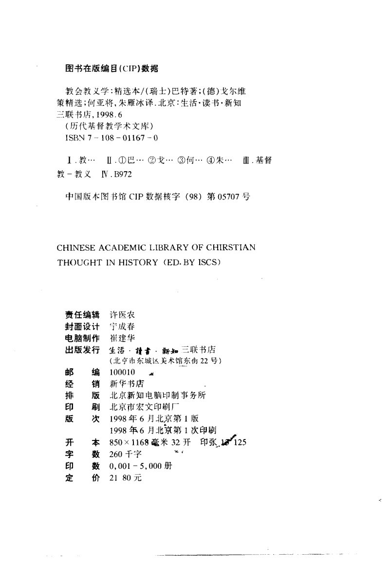 教会教义学 精选本 第 4 页预览