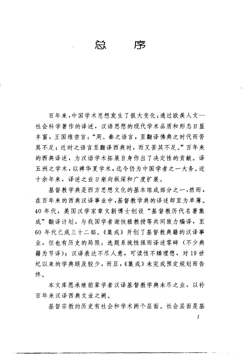 教会教义学 精选本 第 5 页预览