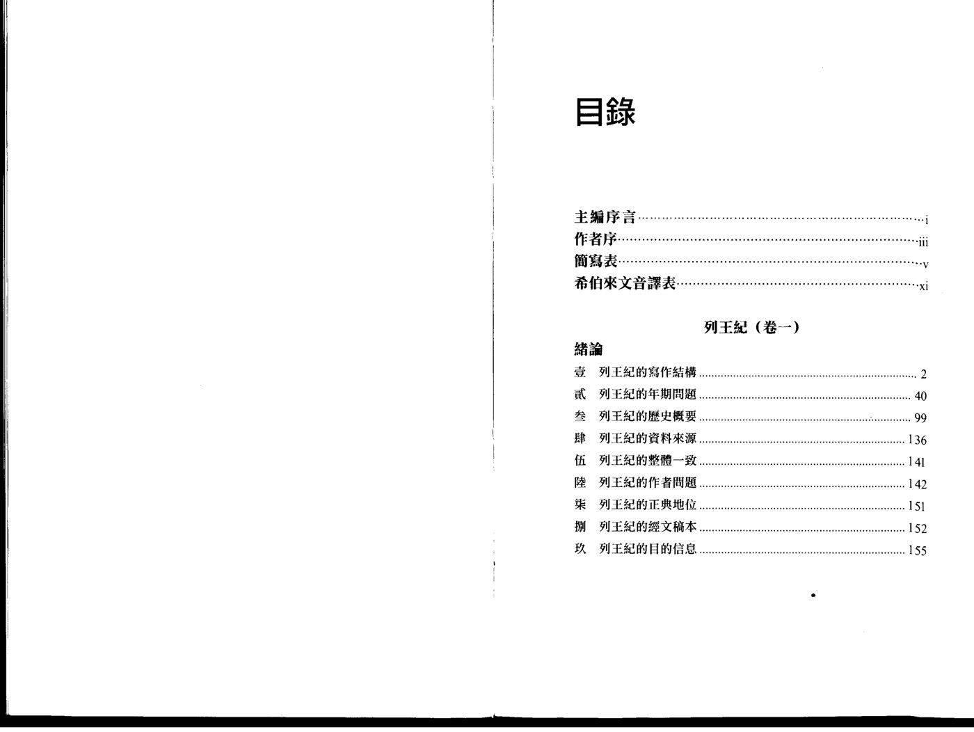 天道注释：列王纪卷一 第 2 页预览