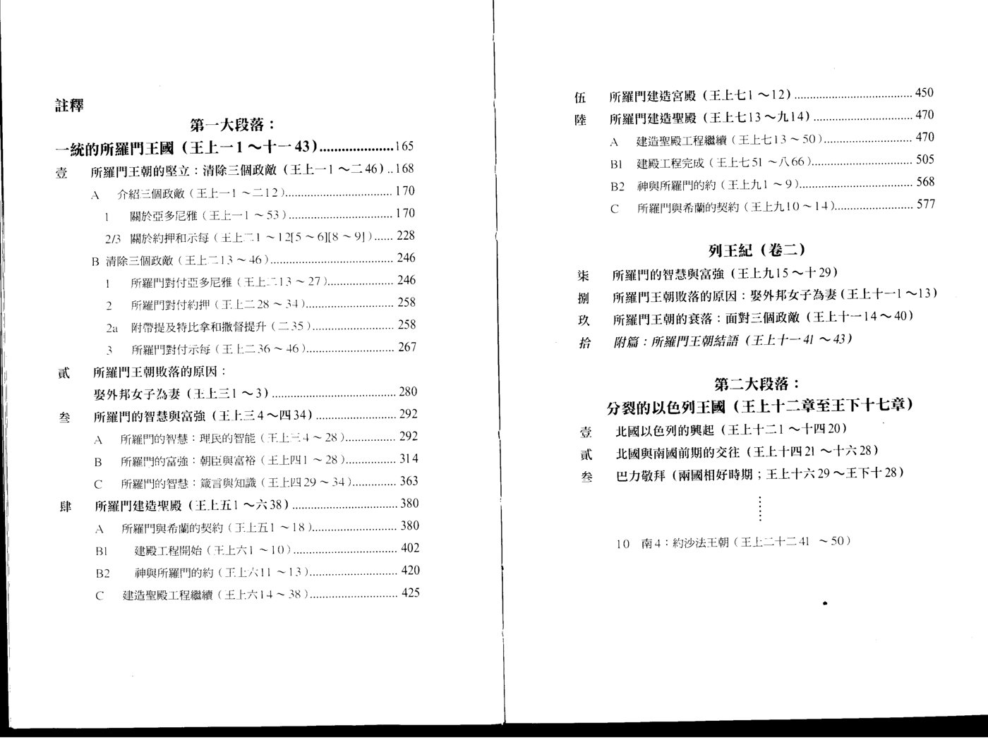 天道注释：列王纪卷一 第 3 页预览
