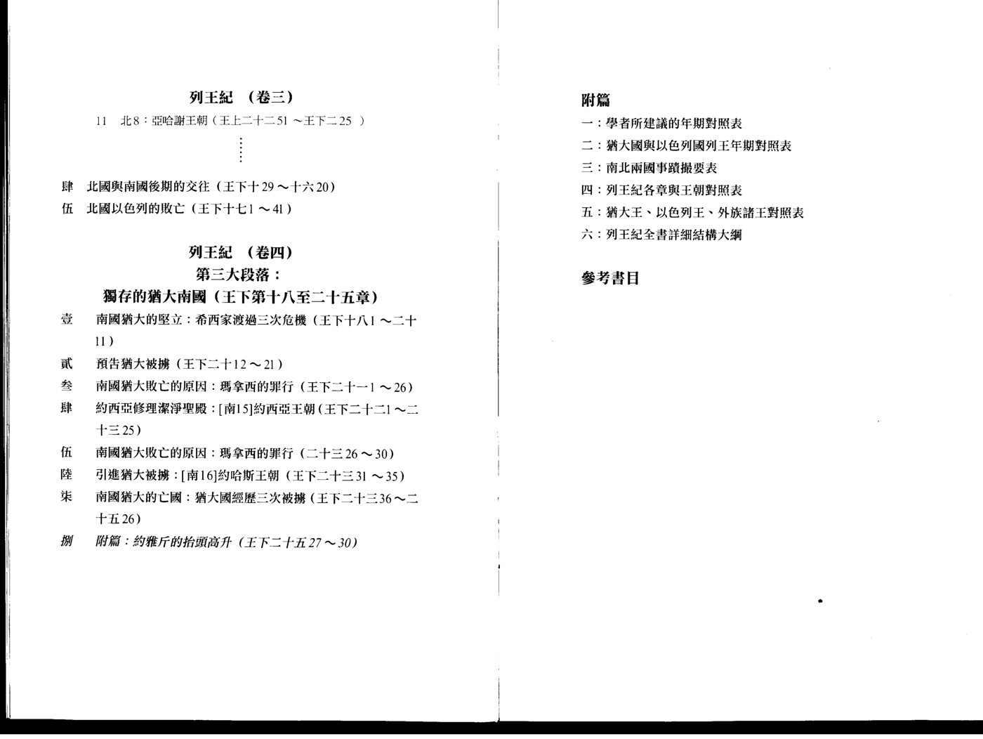 天道注释：列王纪卷一 第 4 页预览