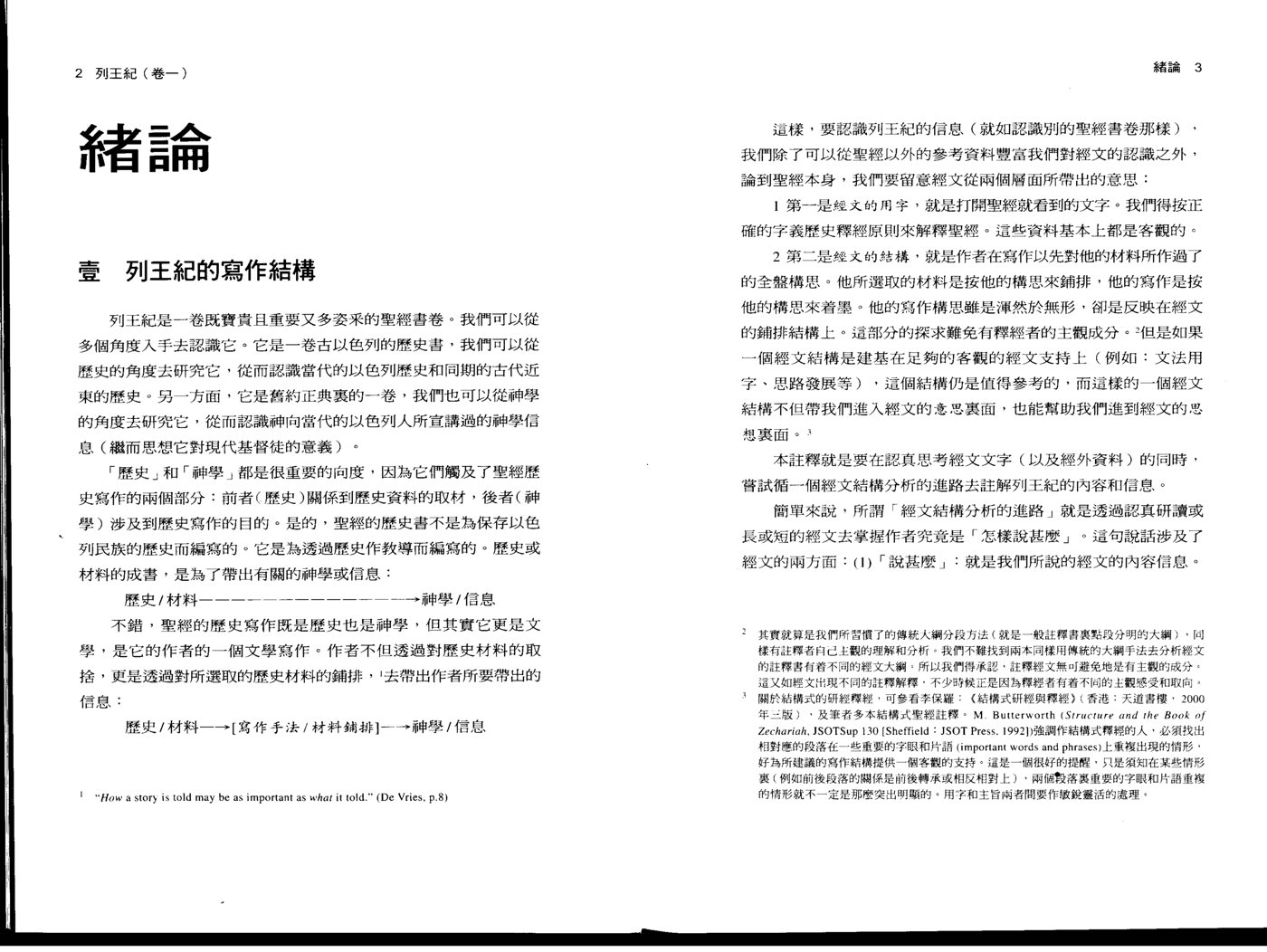 天道注释：列王纪卷一 第 5 页预览