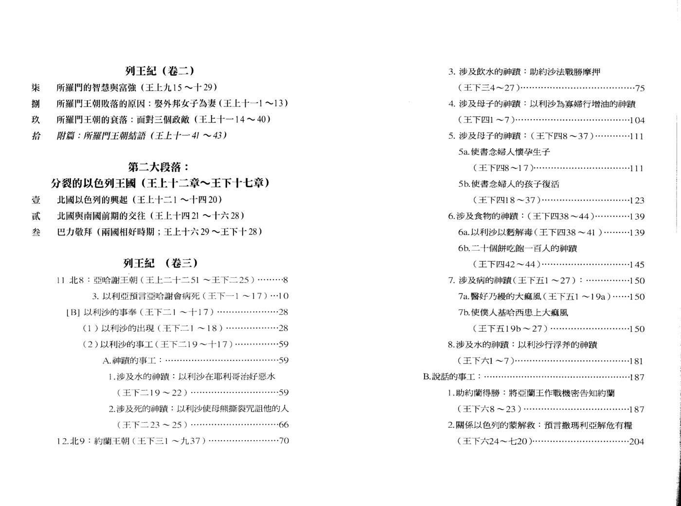 天道注释：列王纪卷三 第 3 页预览