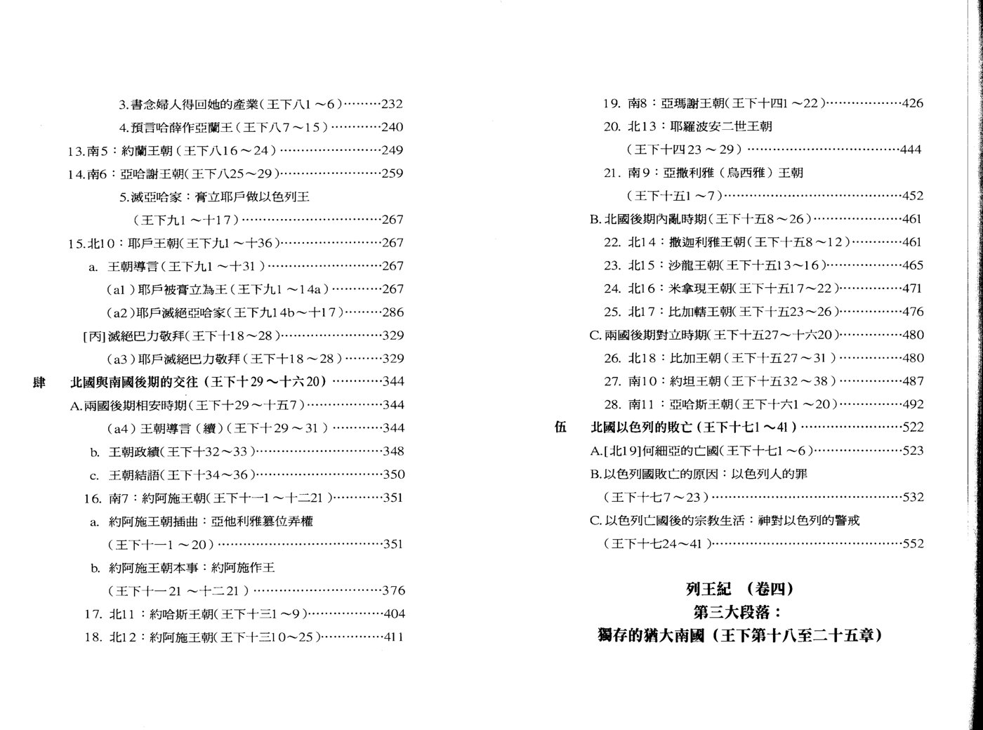 天道注释：列王纪卷三 第 4 页预览