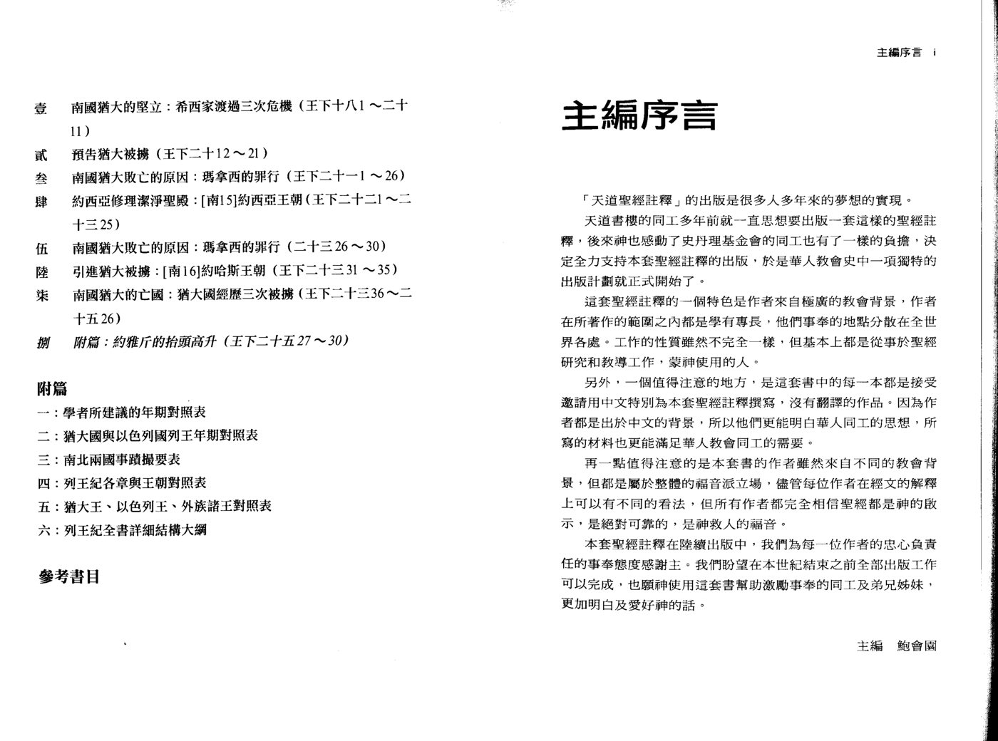天道注释：列王纪卷三 第 5 页预览