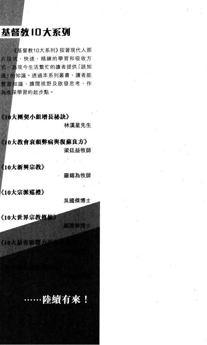 大团契小组增长秘诀 第 2 页预览