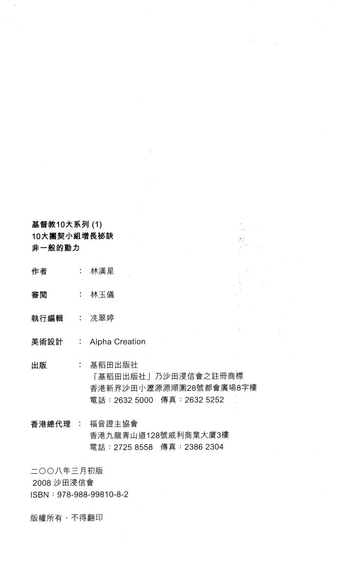大团契小组增长秘诀 第 4 页预览