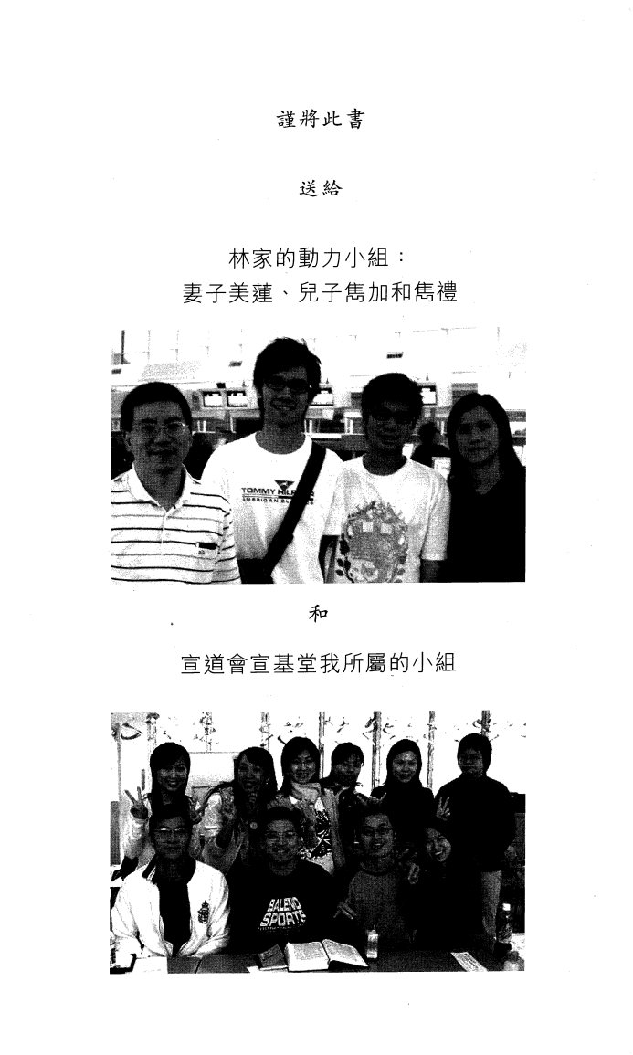 大团契小组增长秘诀 第 5 页预览