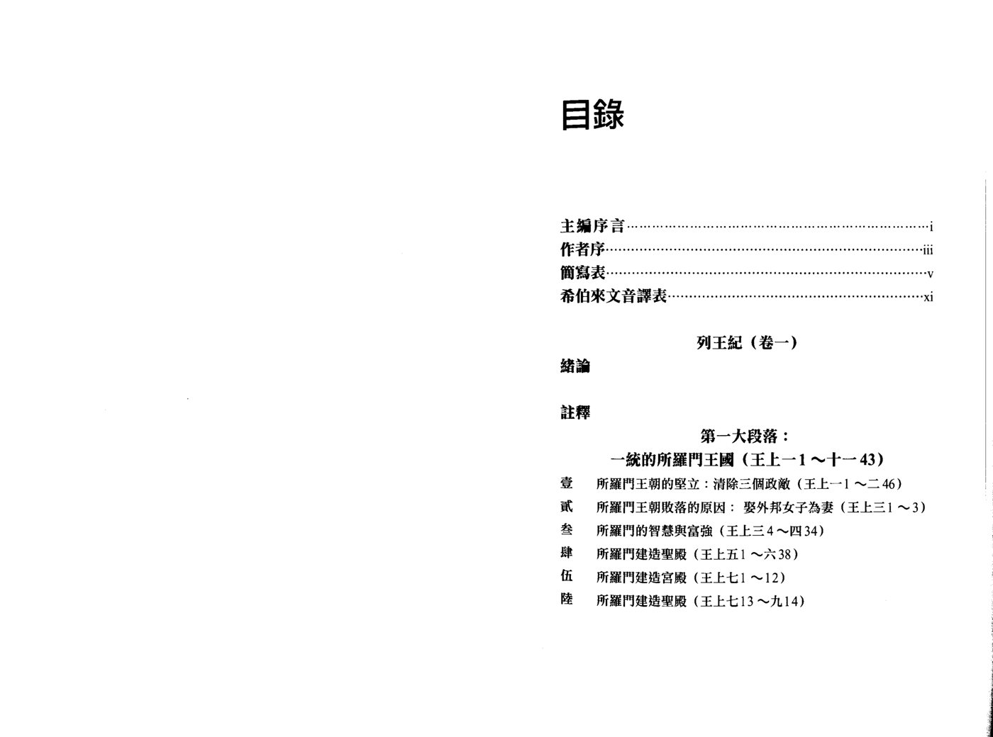 天道注释：天道列王纪卷三 第 2 页预览
