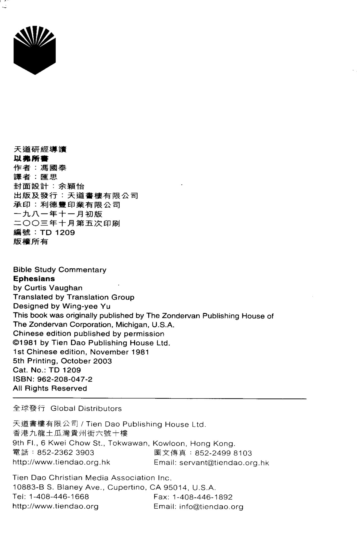 天道研经：以弗所书 第 2 页预览