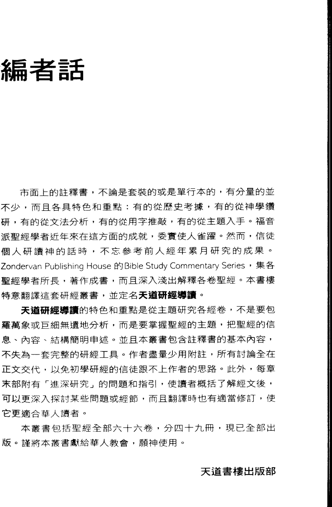 天道研经：以弗所书 第 3 页预览