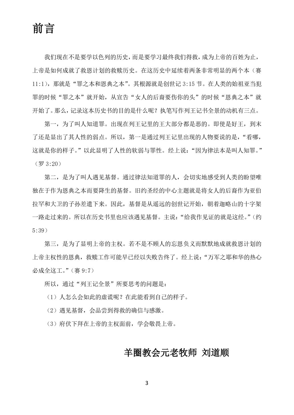 列王记上下 第 3 页预览
