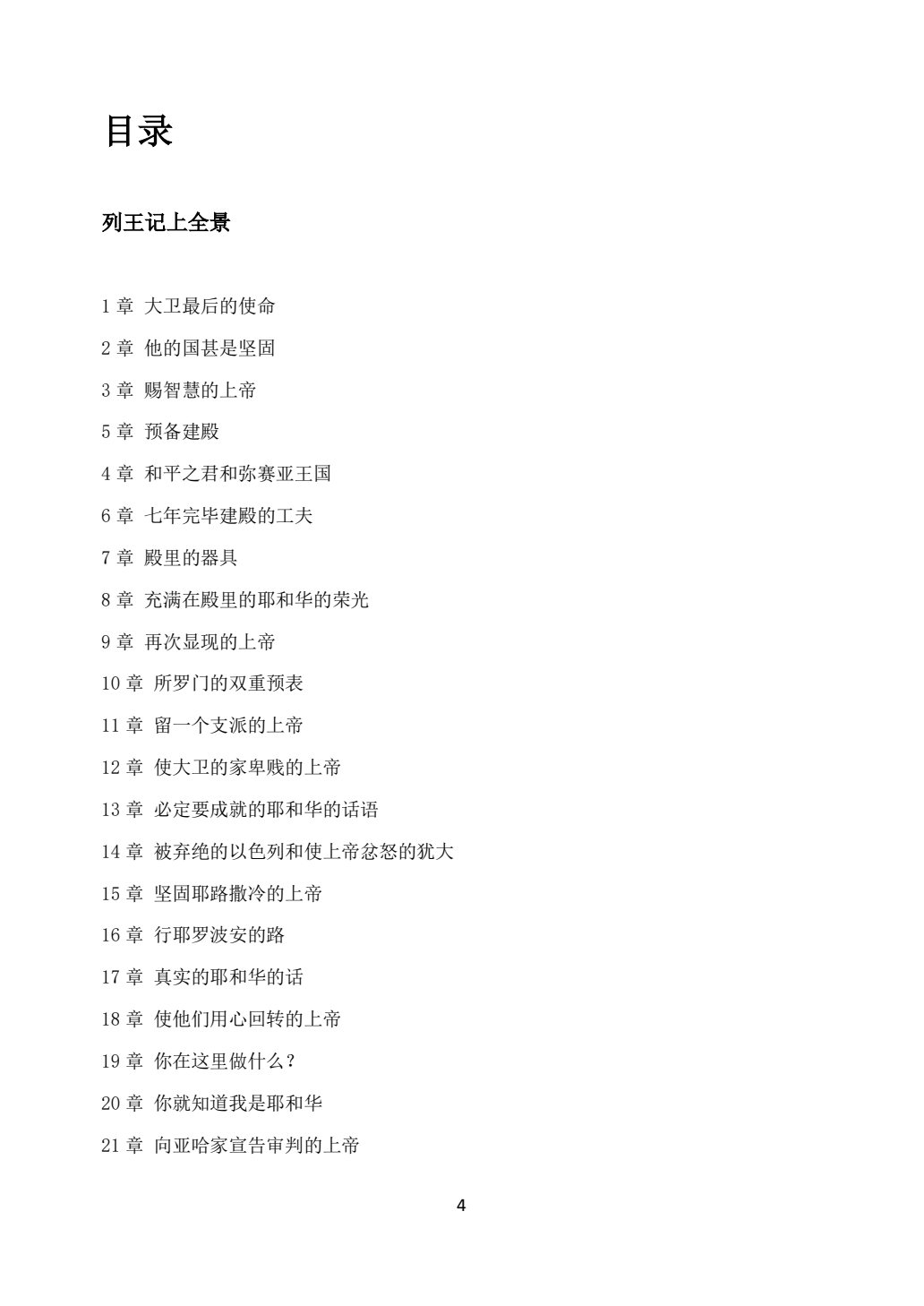 列王记上下 第 4 页预览