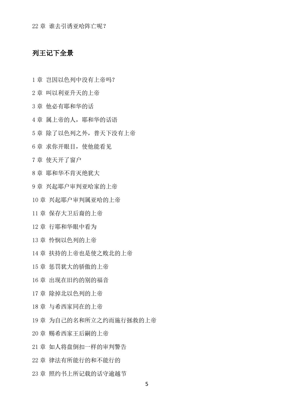 列王记上下 第 5 页预览