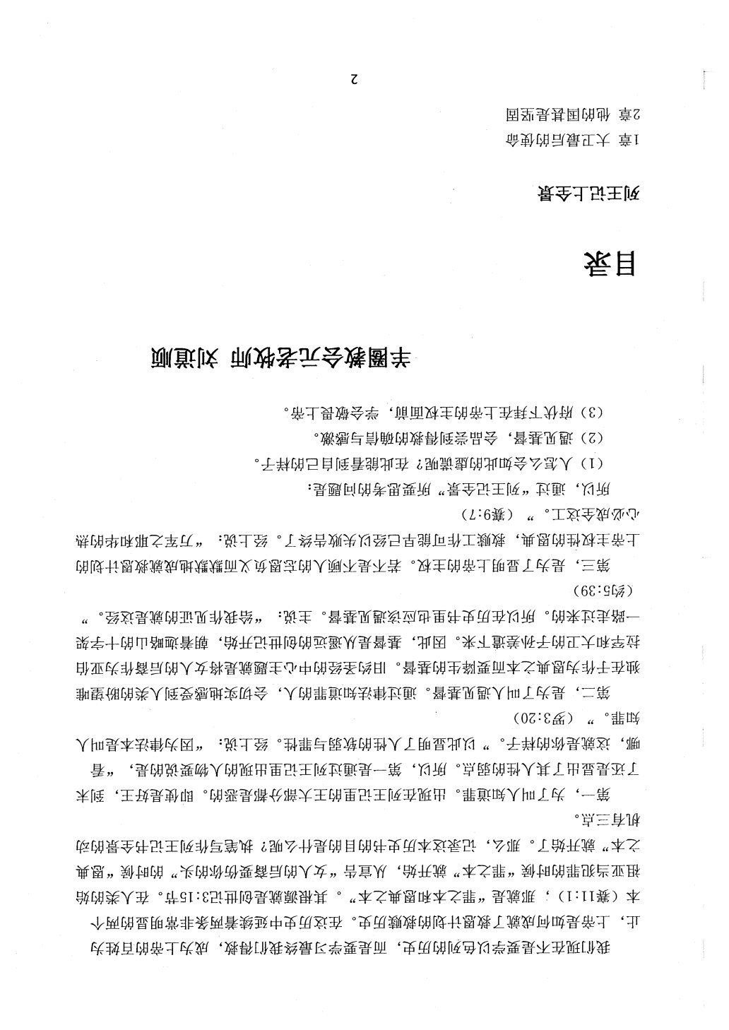 列王记上下全景 第 2 页预览