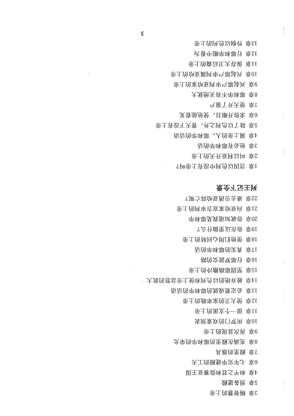 列王记上下全景 第 3 页预览