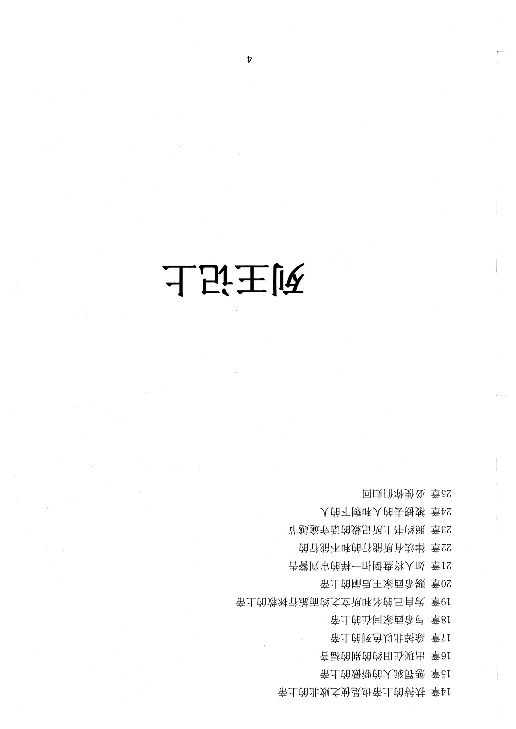 列王记上下全景 第 4 页预览